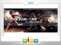 玉林361度——腾讯大运会梦想传递